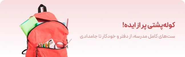 کوله پشتی پر از ایده